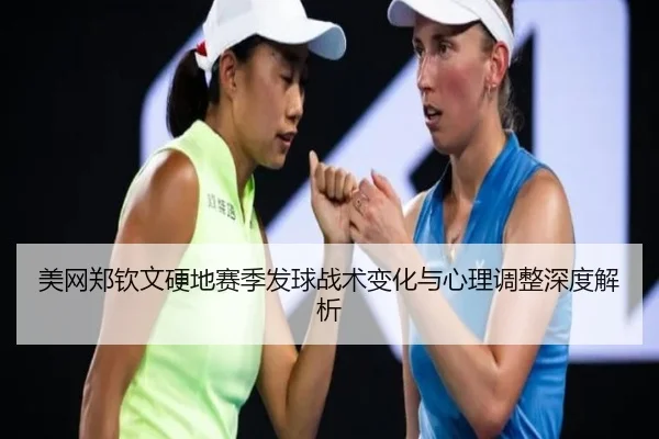mei-wang-zheng-qin-wen-ying-di-sai-ji-fa-qiu-zhan-shu-bian-hua-yu-xin-li-tiao-zheng-shen-du-jie-xi-3-664.jpg